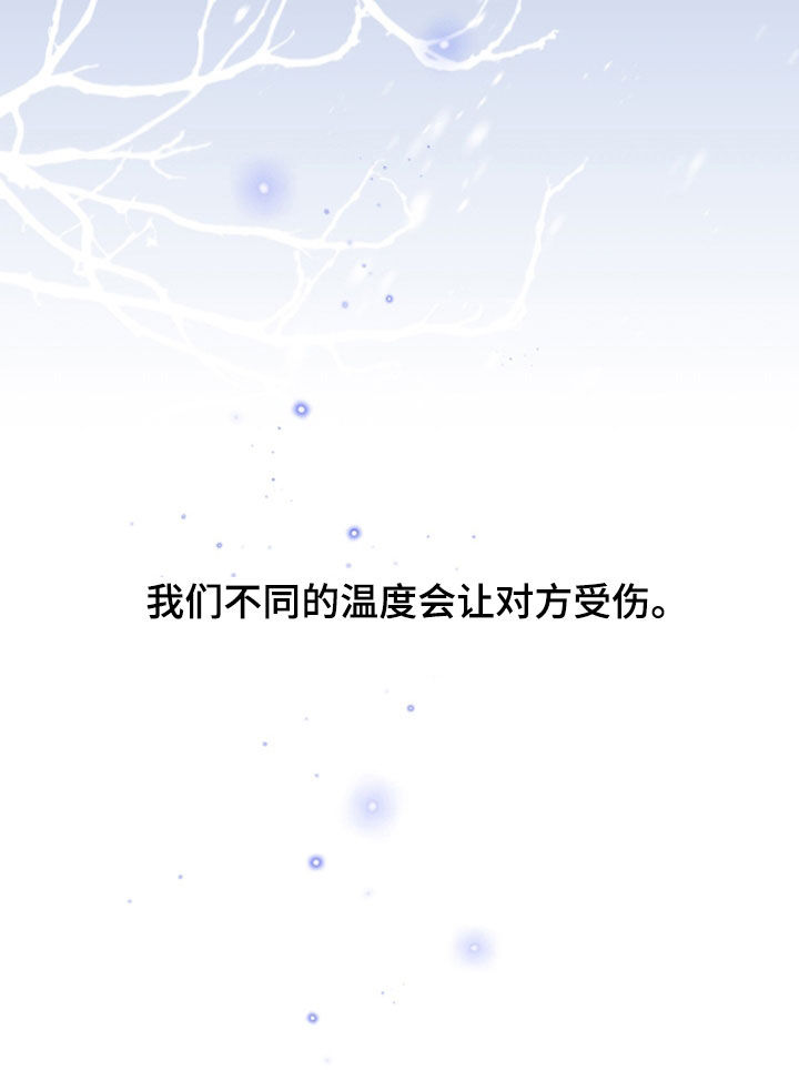 白夜的花路在线看漫画,第29章：不同的温度4图