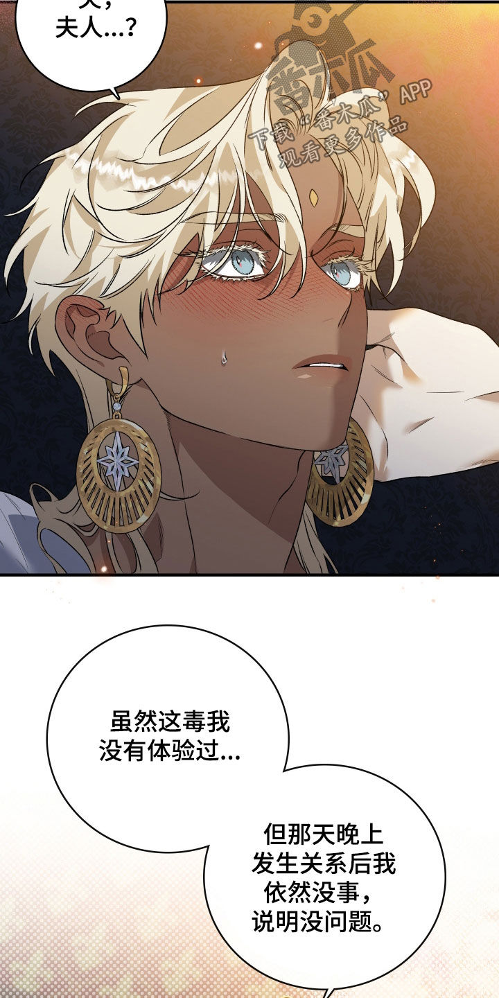 白夜的花路在线看漫画,第34章：利用我5图