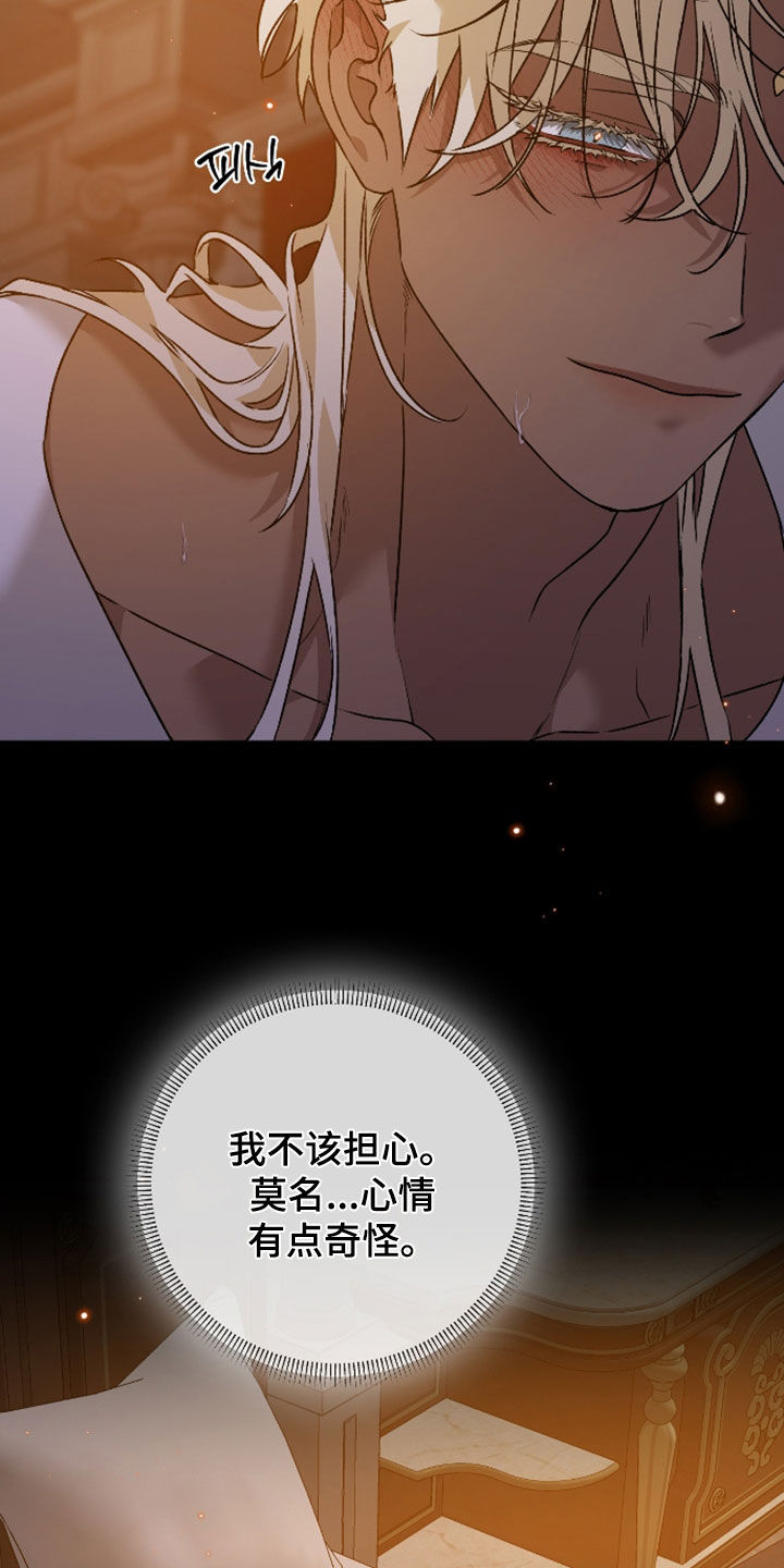 白夜的花路cp漫画,第29章：不同的温度5图