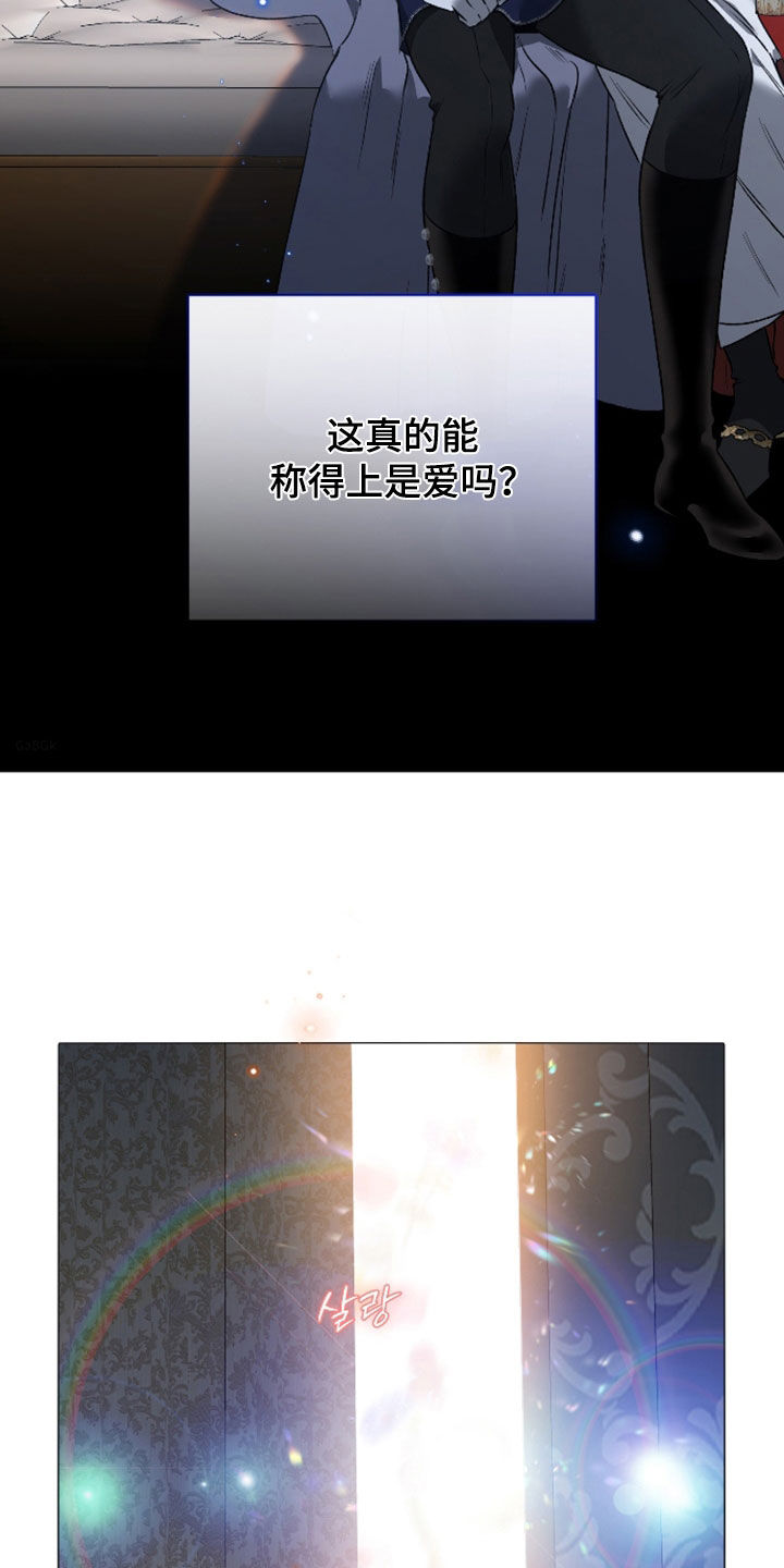 白夜的花路在线看漫画,第32章：真的是爱吗4图