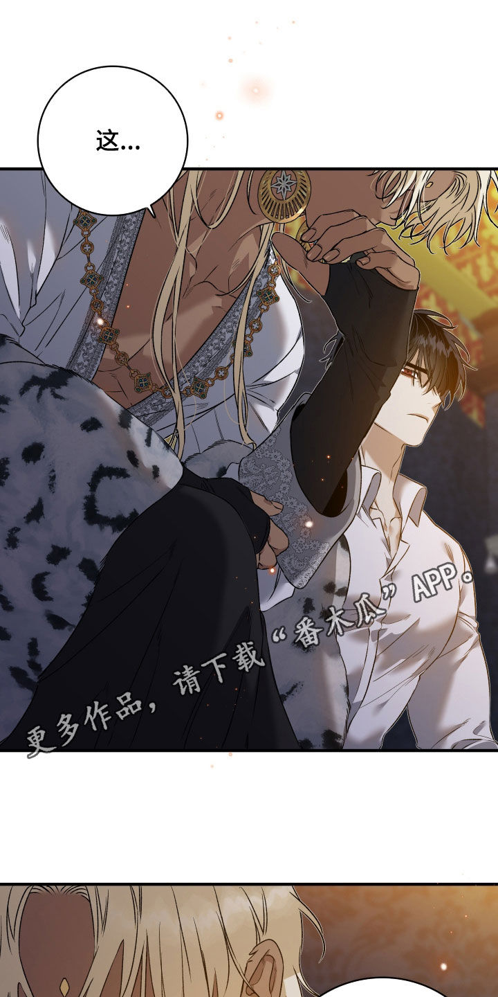 白夜的花路在线看漫画,第34章：利用我1图