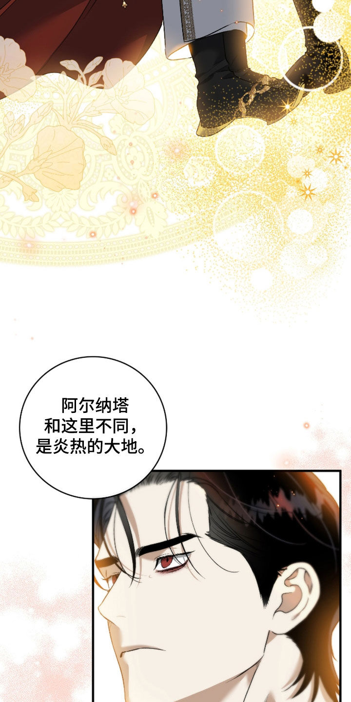 白夜的花路在线看漫画,第31章：太不公平3图