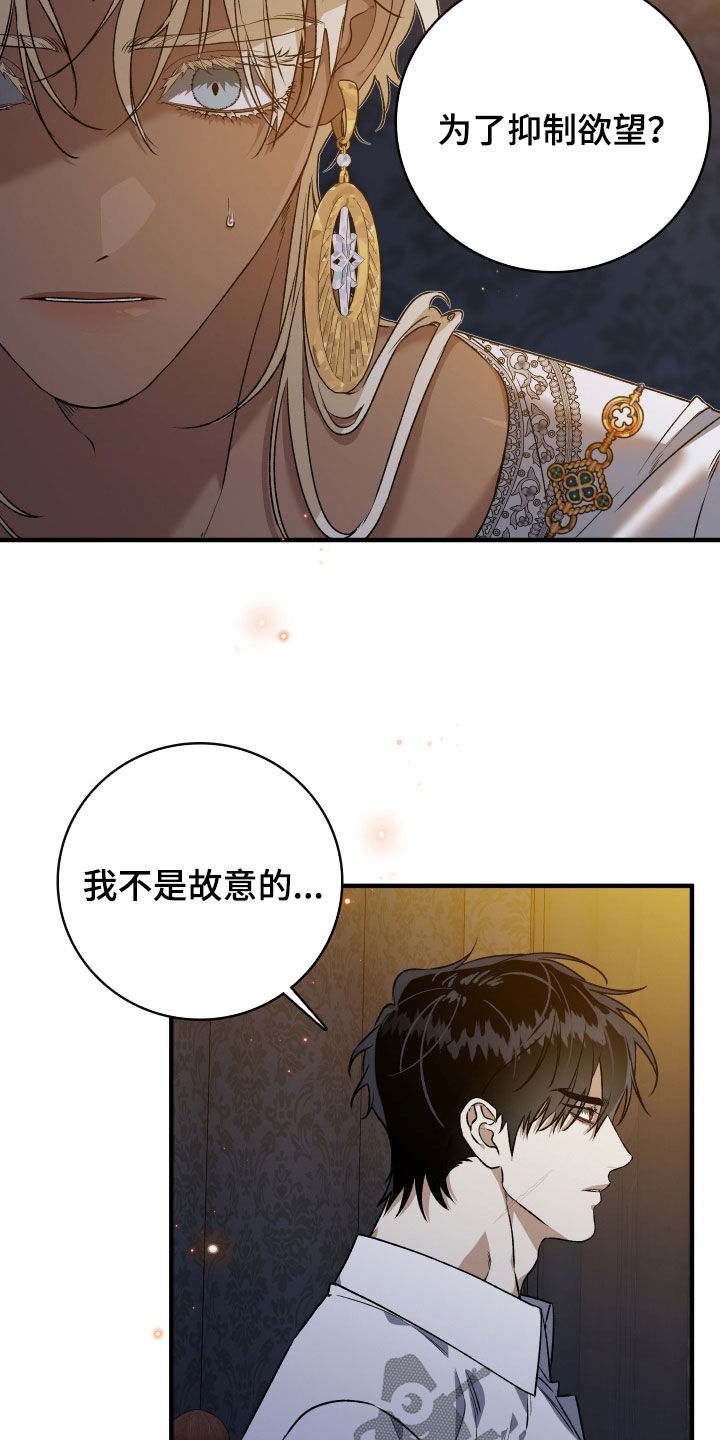 白夜的花路在线看漫画,第34章：利用我2图