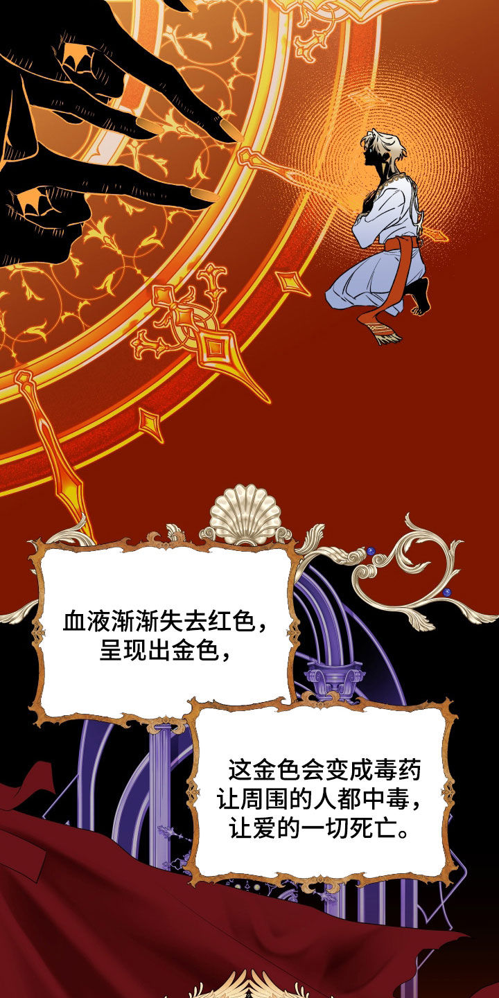 白夜的花路在线看漫画,第34章：利用我2图