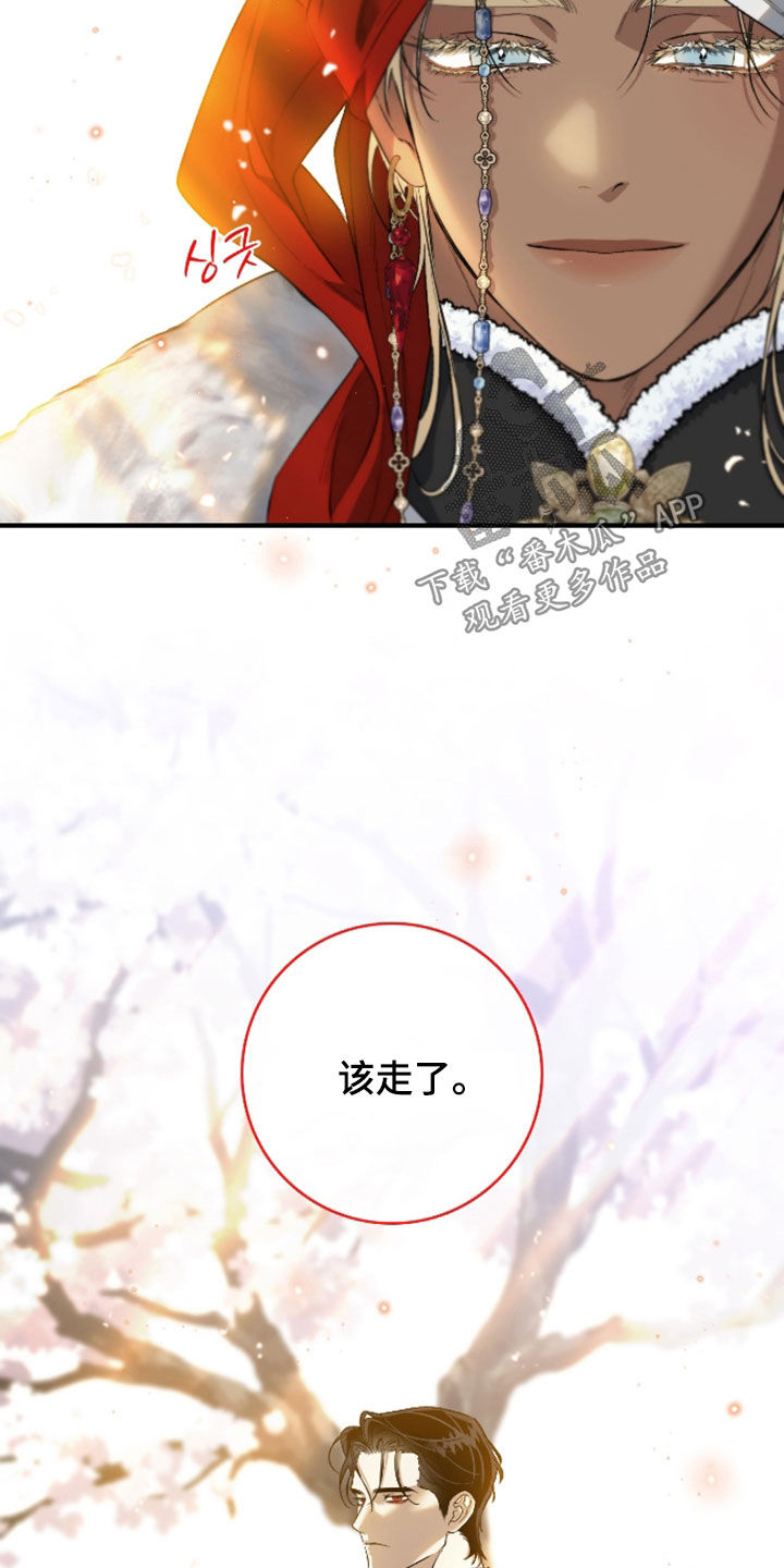 白夜的花路在线看漫画,第31章：太不公平1图