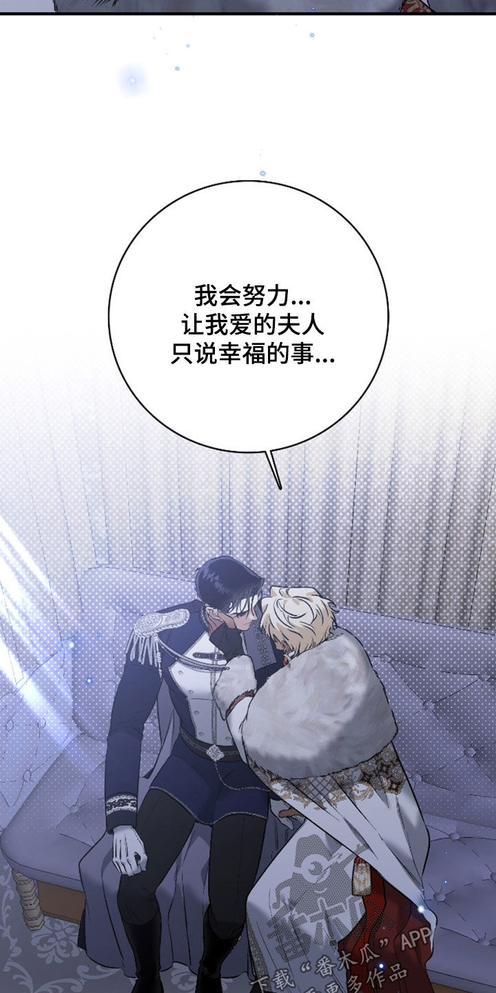 白夜的花路在线看漫画,第32章：真的是爱吗4图