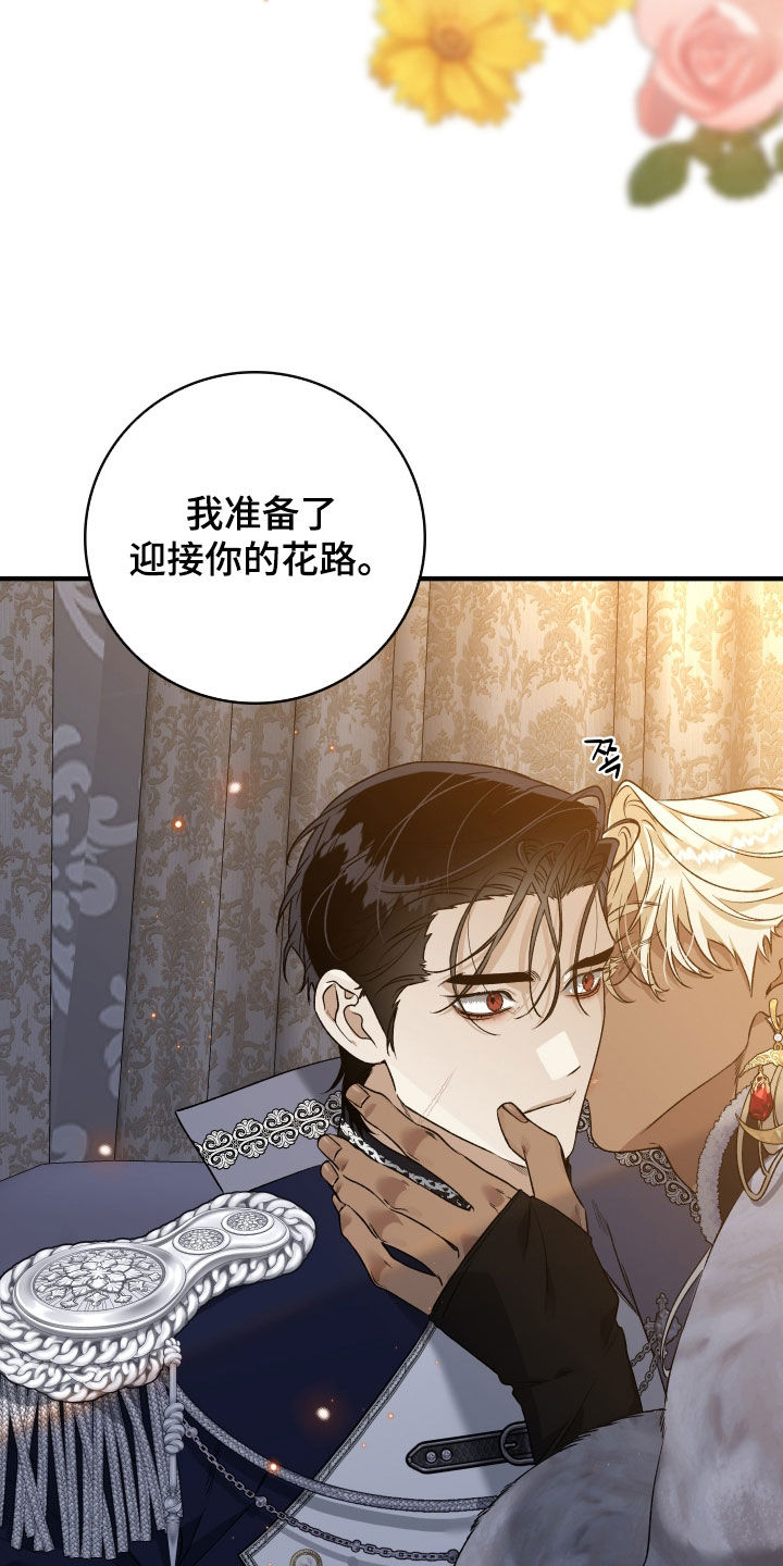 白夜的花路cp漫画,第33章：毒药1图