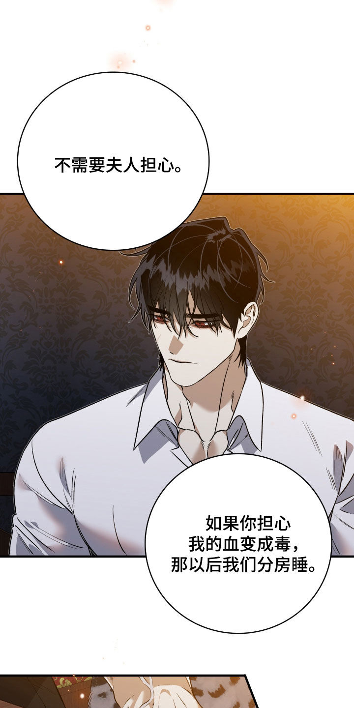 白夜的花路在线看漫画,第34章：利用我5图