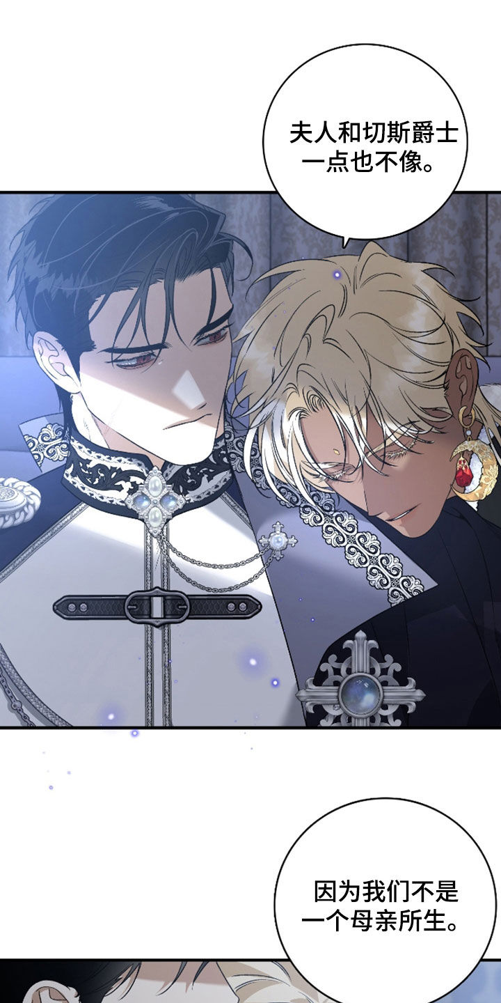 白夜的花路在线看漫画,第32章：真的是爱吗3图
