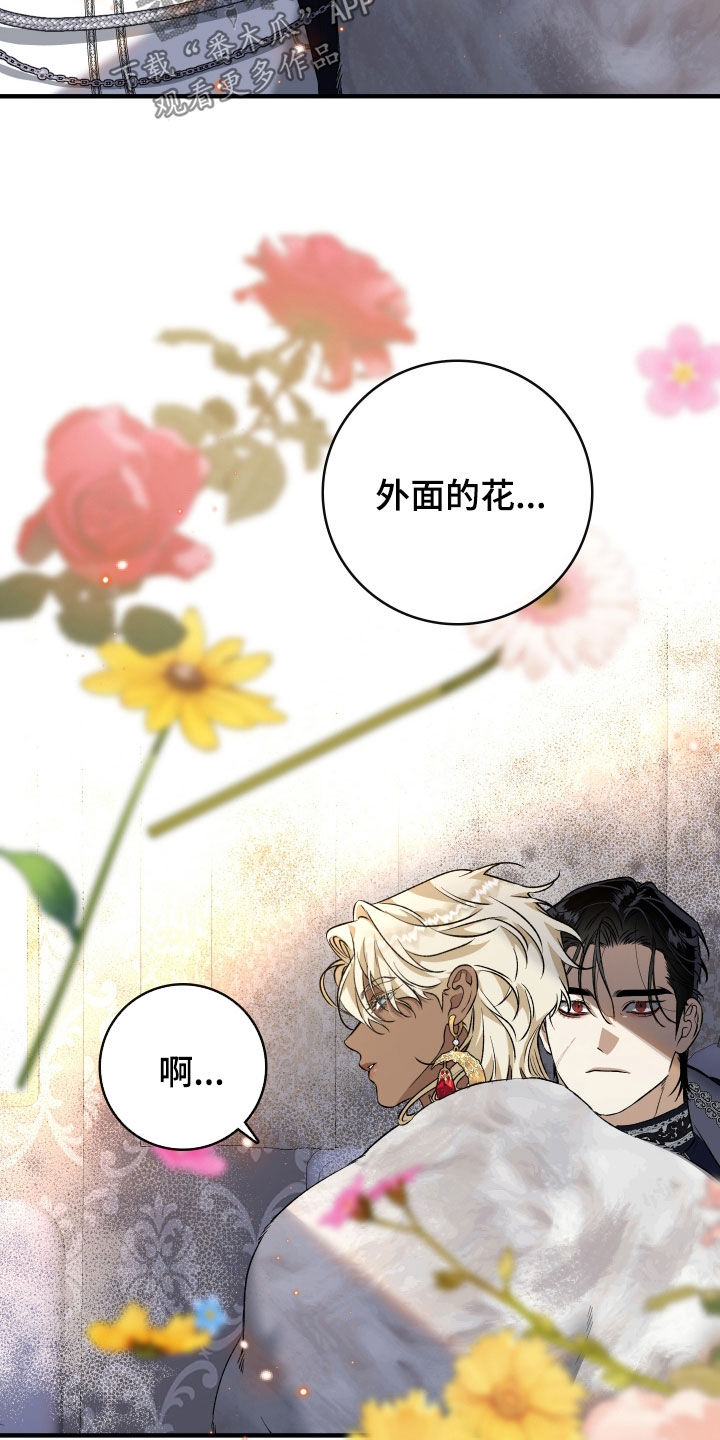 白夜的花路cp漫画,第33章：毒药5图