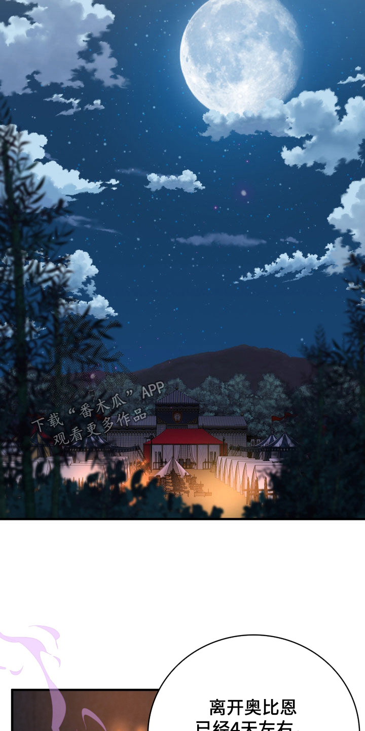 白夜的花路在线看漫画,第33章：毒药5图