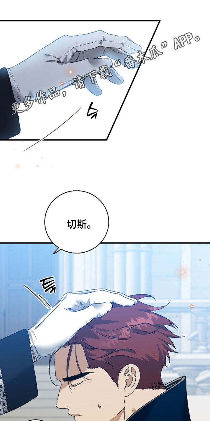 白夜的花路cp漫画,第32章：真的是爱吗1图