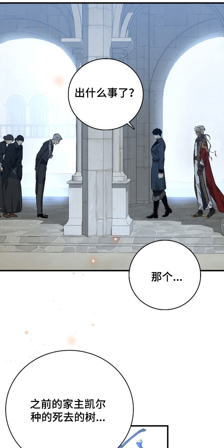 白夜的花路在线看漫画,第30章：不能离开1图