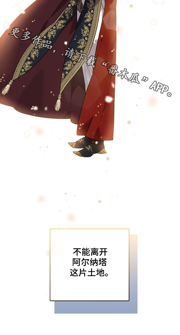 白夜的花路cp漫画,第30章：不能离开5图