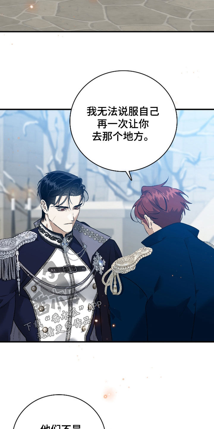 白夜的花路在线看漫画,第31章：太不公平5图