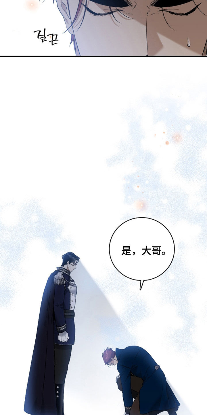 白夜的花路cp漫画,第32章：真的是爱吗4图