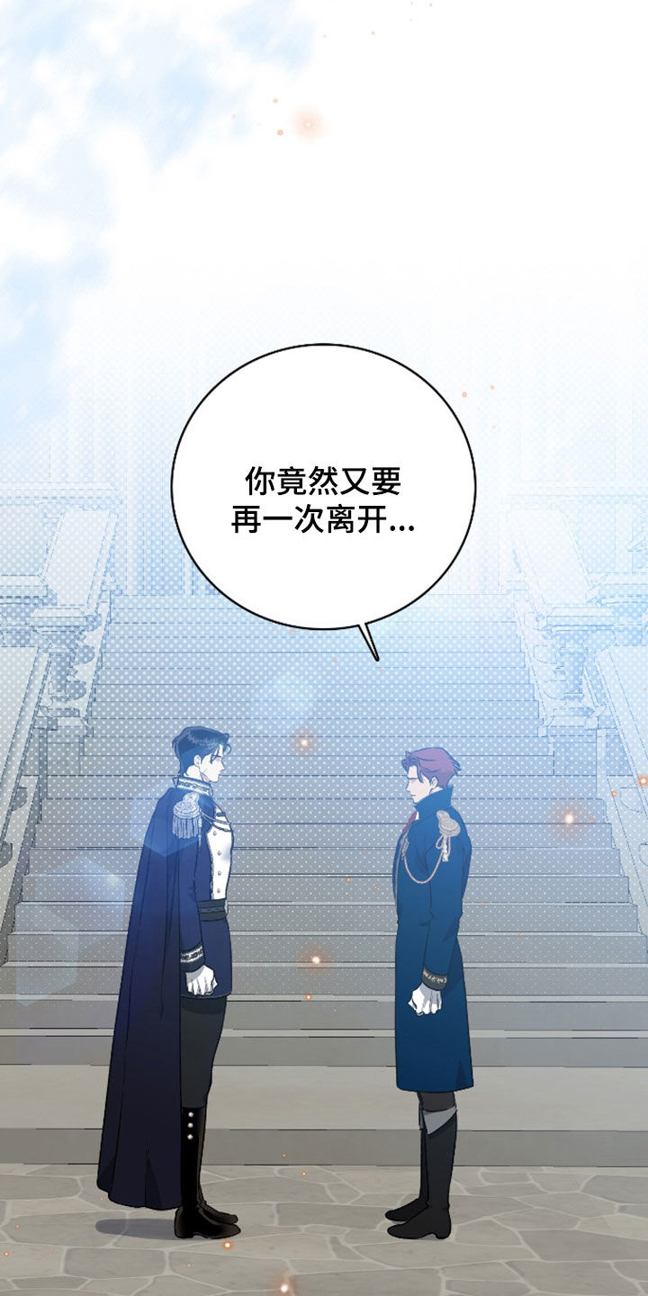 白夜的花路在线看漫画,第31章：太不公平4图