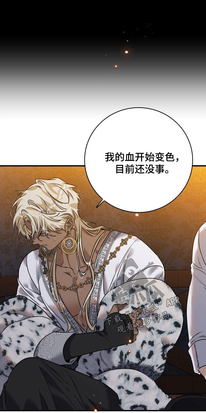 白夜的花路在线看漫画,第34章：利用我4图