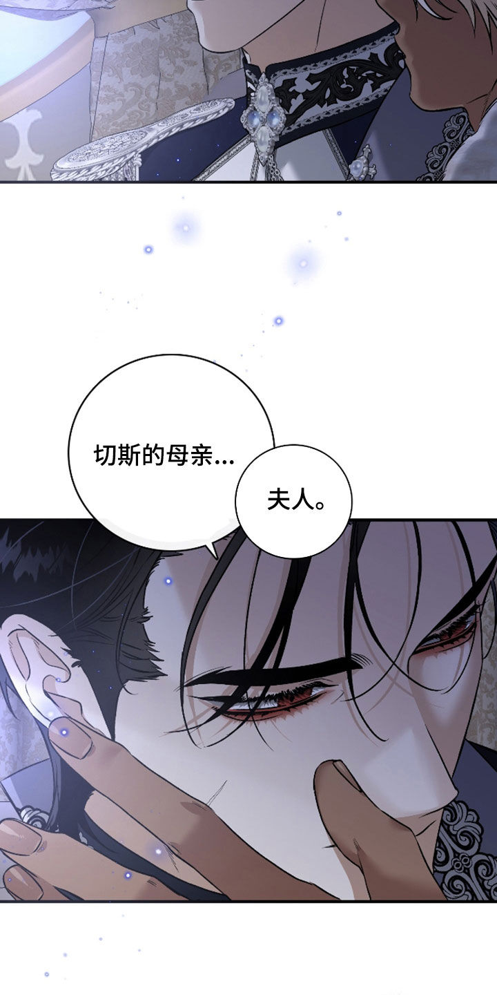 白夜的花路在线看漫画,第32章：真的是爱吗4图