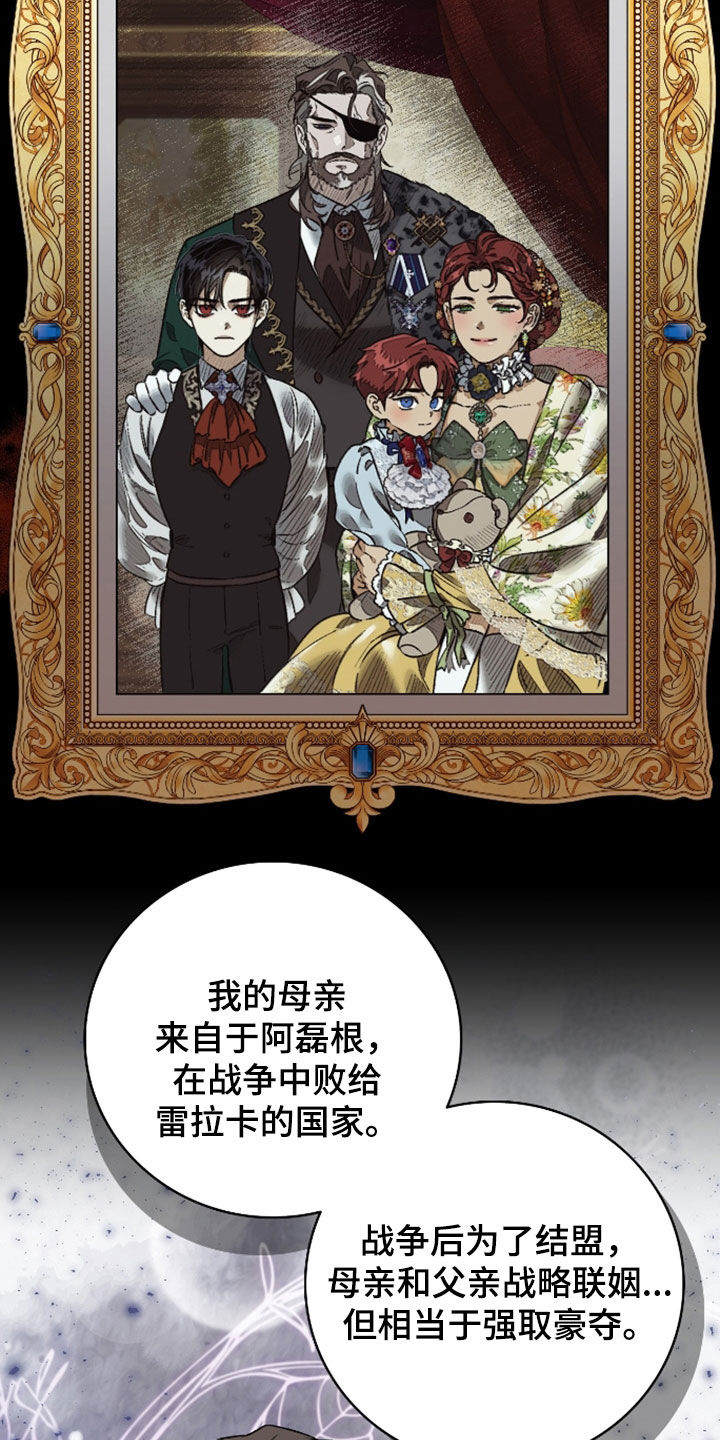 白夜的花路在线看漫画,第32章：真的是爱吗1图