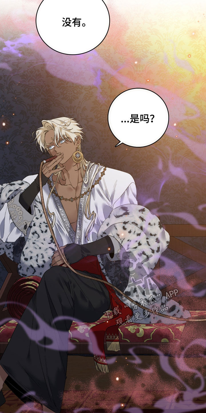 白夜的花路在线看漫画,第33章：毒药2图