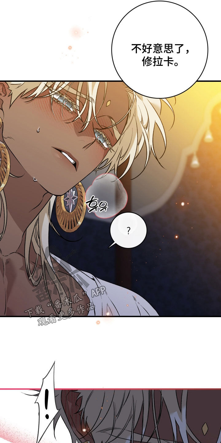 白夜的花路在线看漫画,第34章：利用我5图