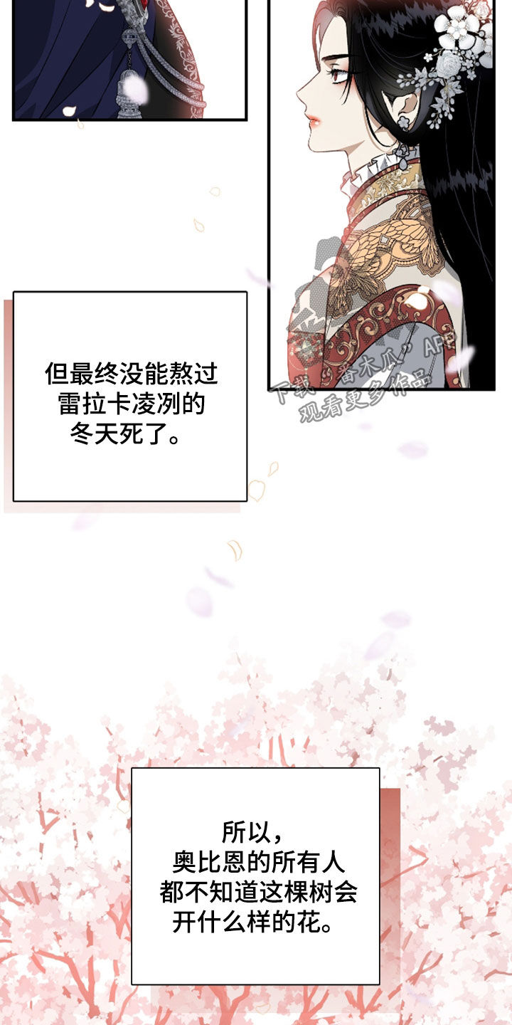 白夜的花路在线看漫画,第31章：太不公平4图