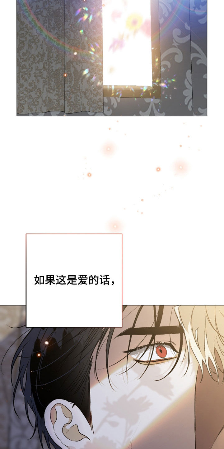 白夜的花路在线看漫画,第32章：真的是爱吗5图