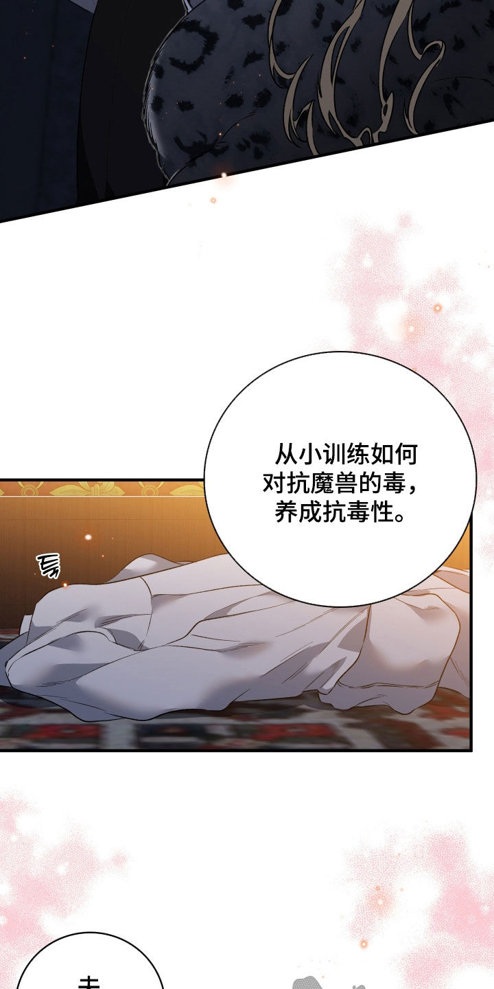 白夜的花路在线看漫画,第34章：利用我4图