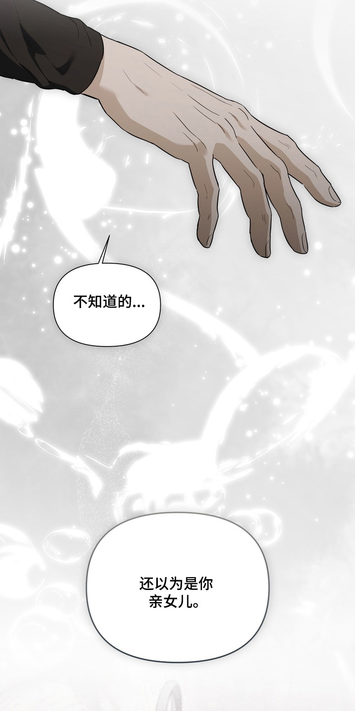 真情与假意的说说漫画,第22章：亲女儿1图