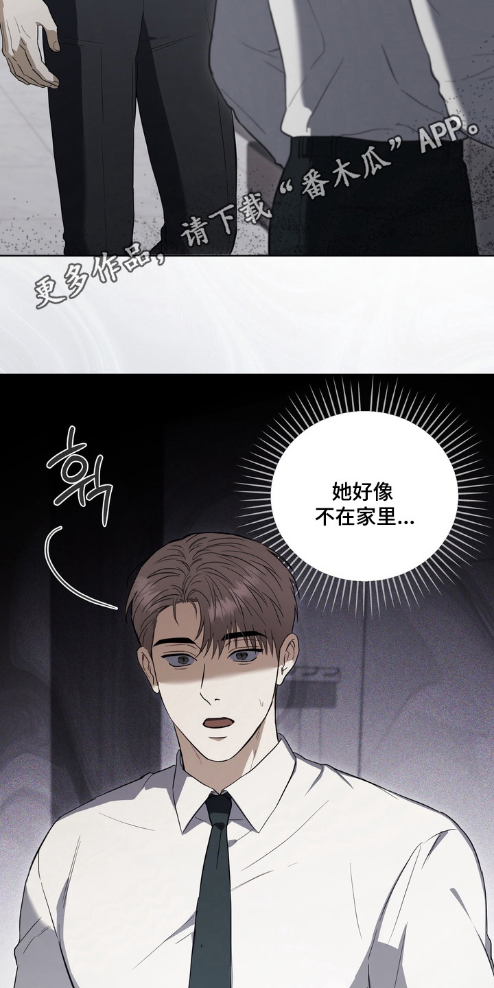 真情与假意的说说漫画,第21章：孩子不见了1图