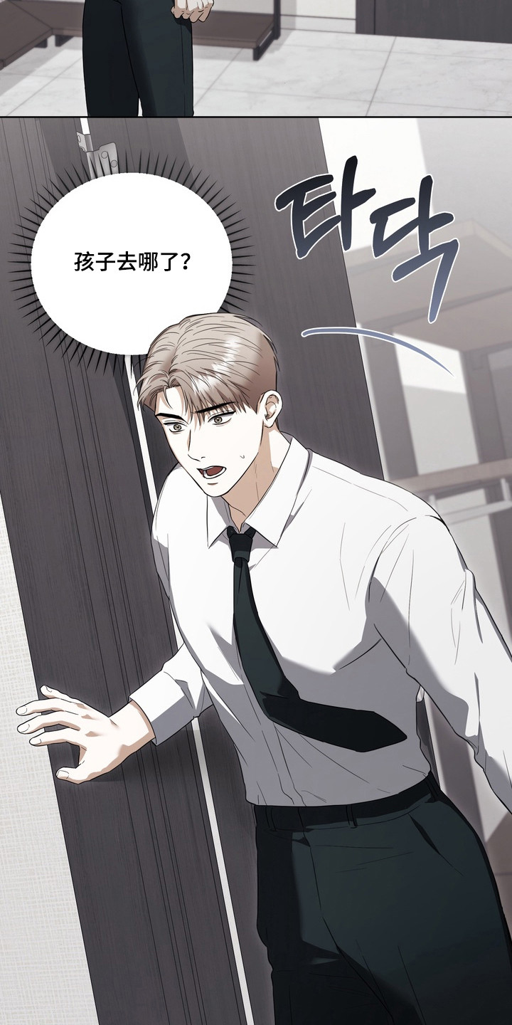 真情与假意的说说漫画,第21章：孩子不见了3图