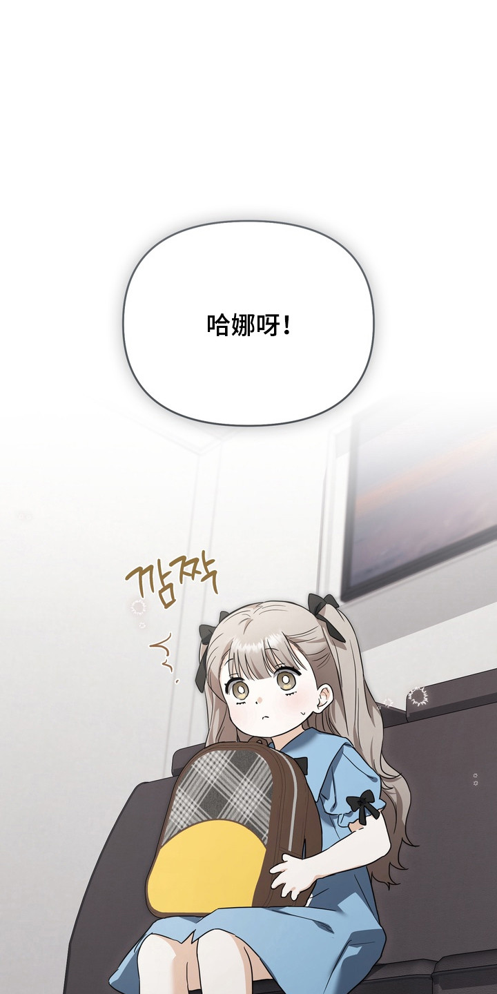 真情与假意的说说漫画,第22章：亲女儿5图