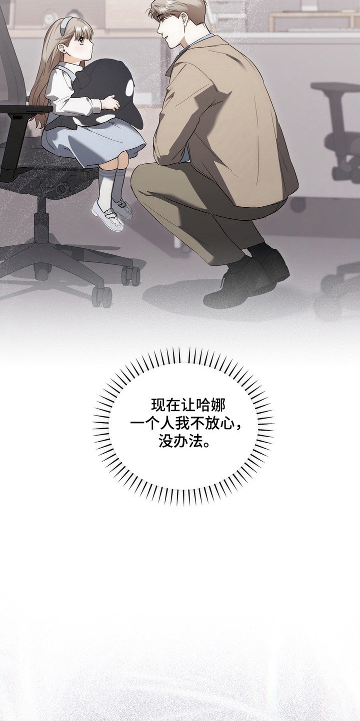 真情与假意的说说漫画,第21章：孩子不见了4图
