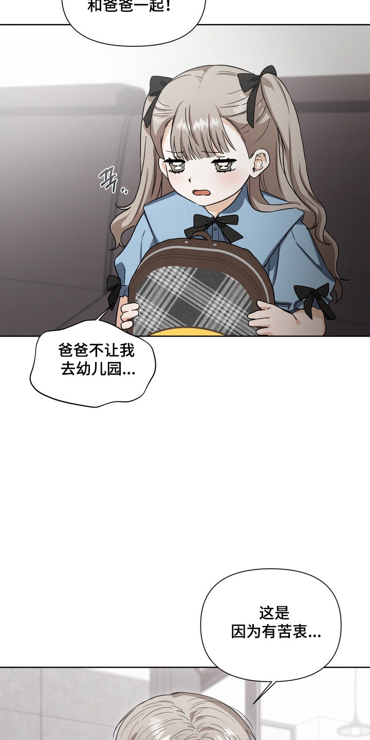 真情与假意的说说漫画,第22章：亲女儿2图
