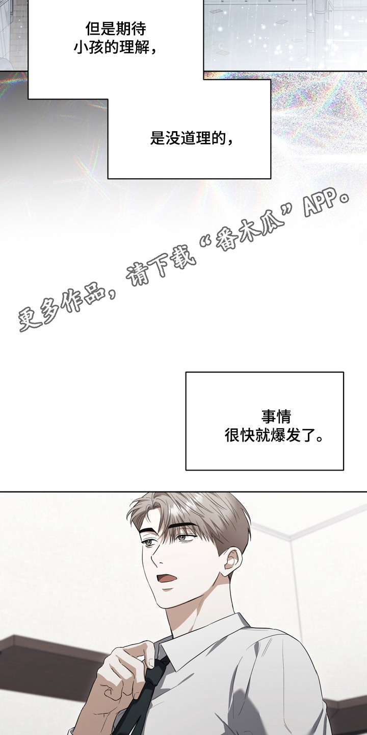 真情与假意的说说漫画,第21章：孩子不见了1图