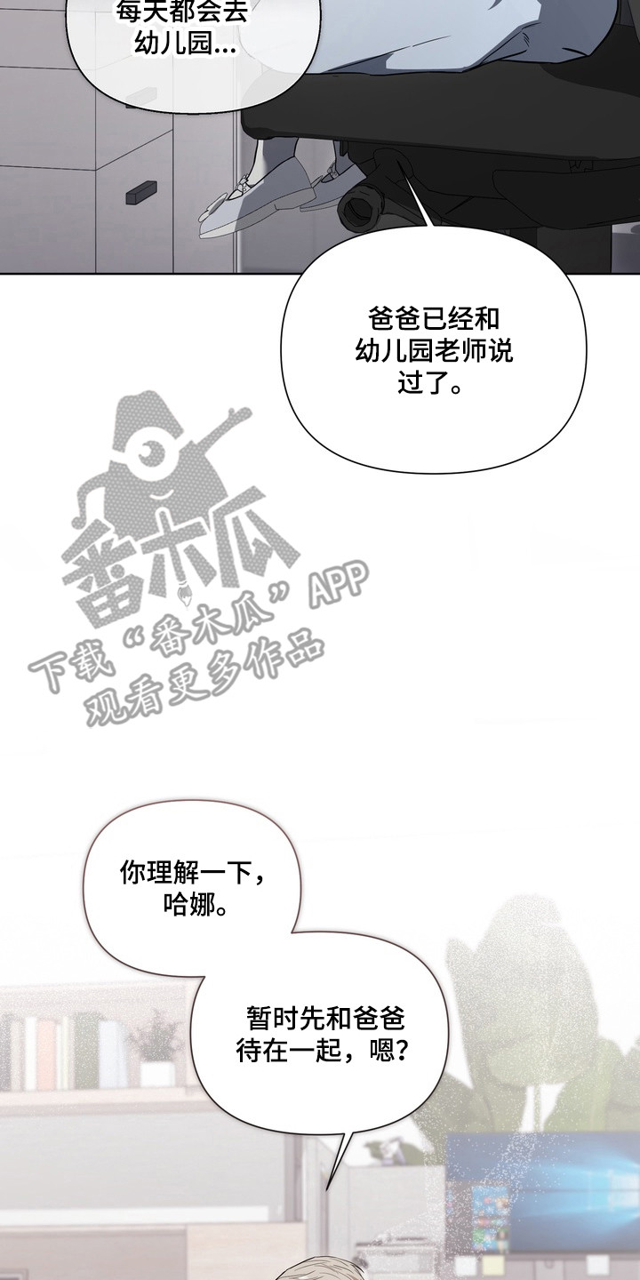 真情与假意的说说漫画,第21章：孩子不见了3图