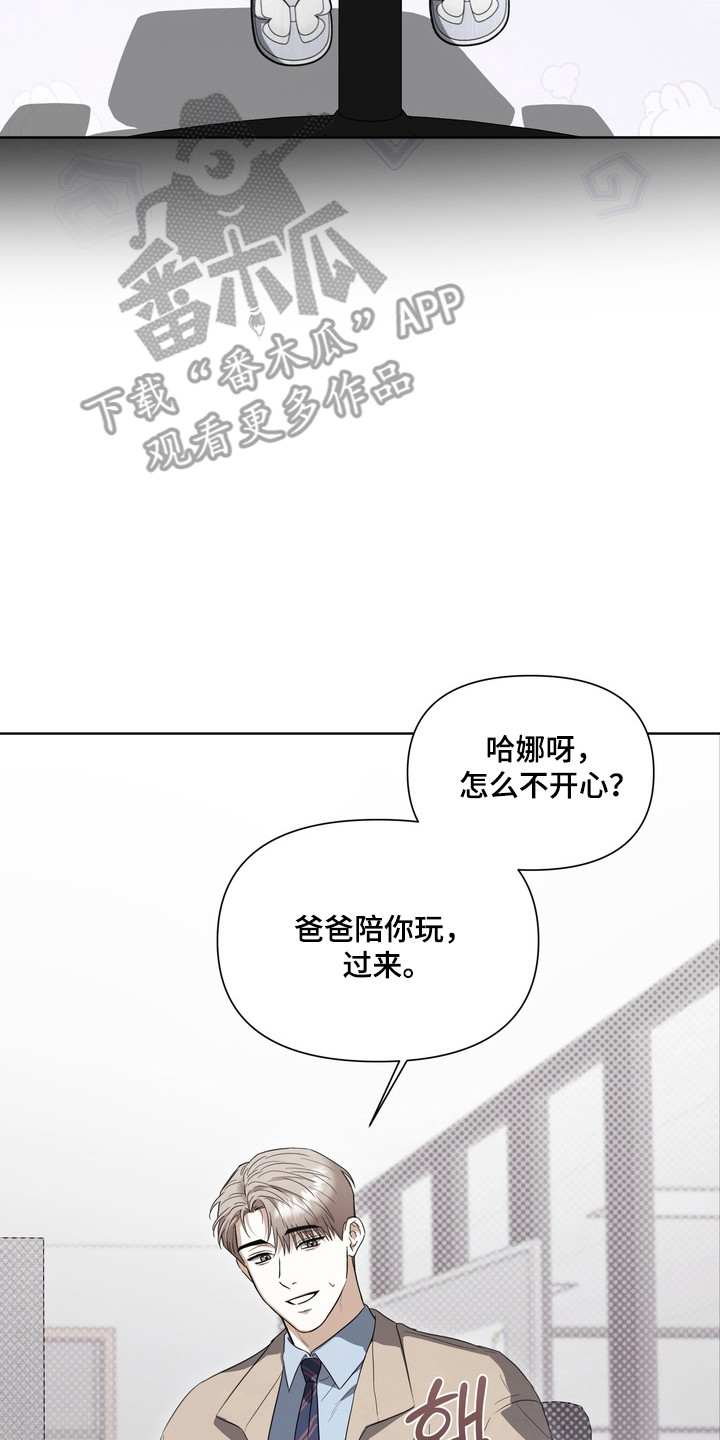 真情与假意的说说漫画,第21章：孩子不见了3图