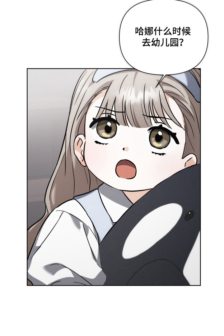 真情与假意的说说漫画,第21章：孩子不见了1图