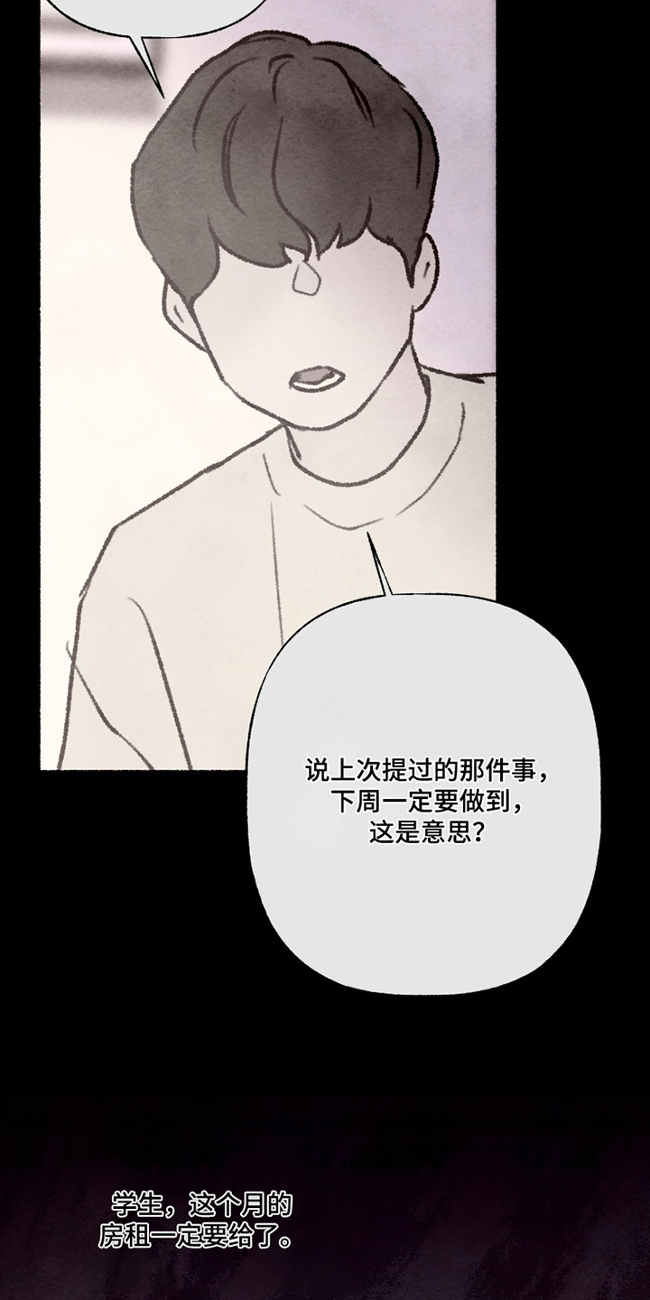 枕边絮语四十八手漫画,第26章：会看着办1图