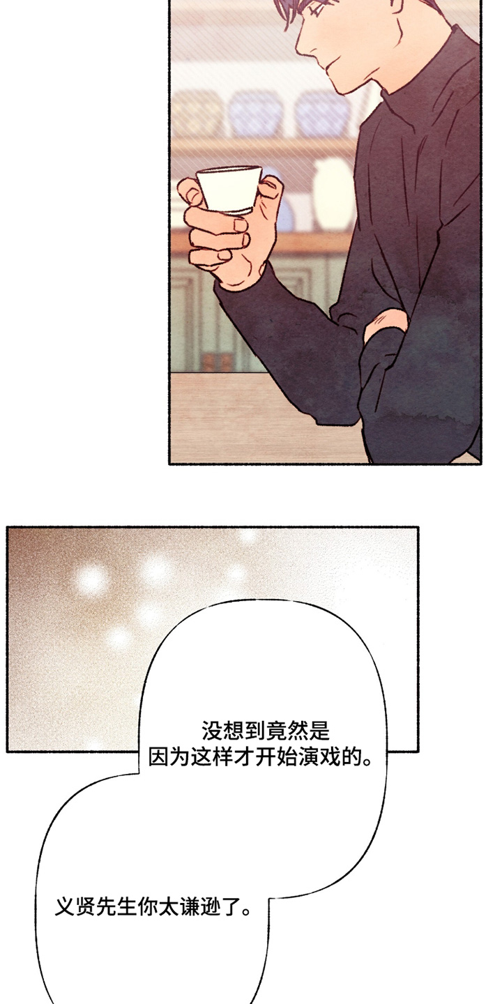 枕边絮语四十八手漫画,第27章：该做的事情4图