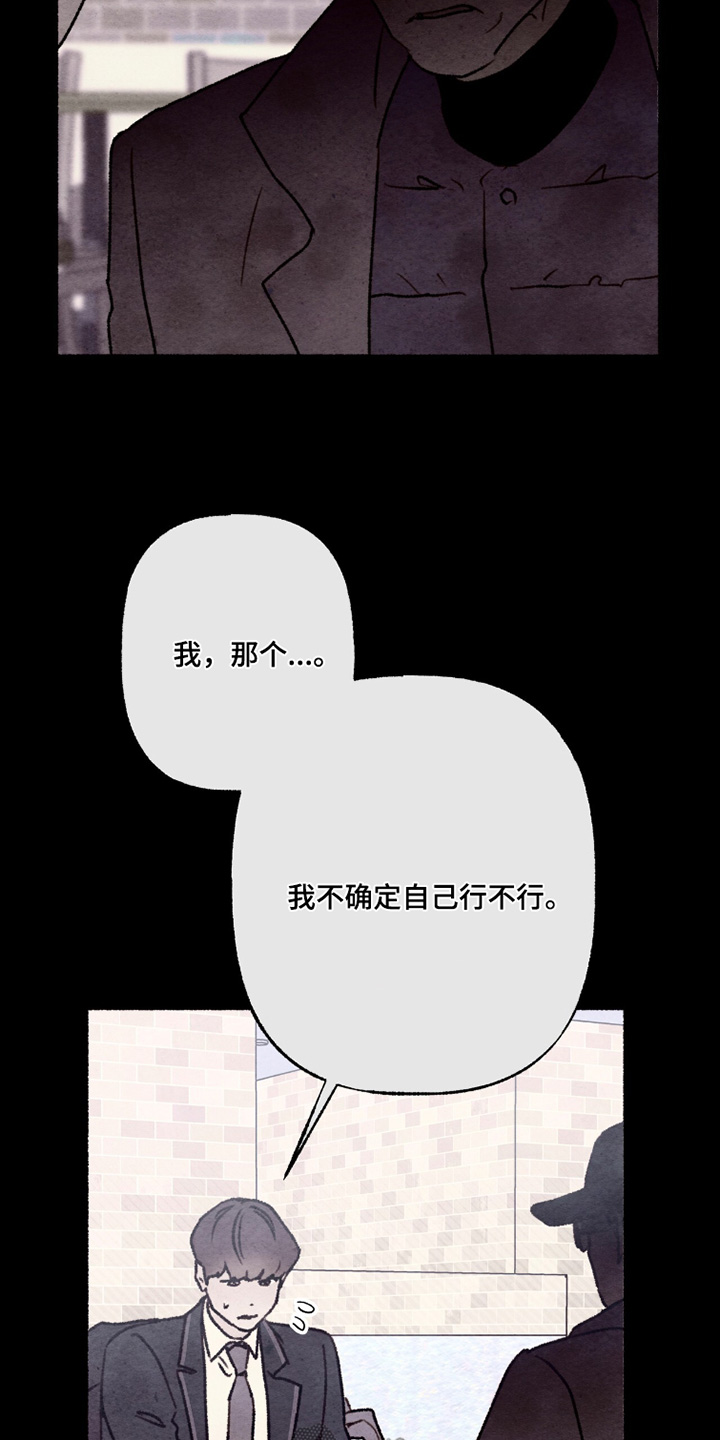 枕边絮语四十八手漫画,第26章：会看着办1图