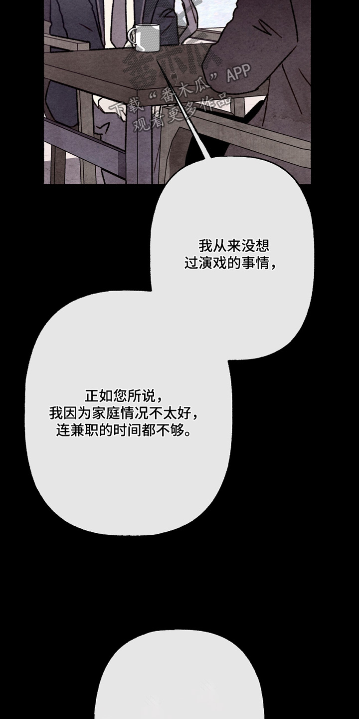 枕边絮语四十八手漫画,第26章：会看着办2图