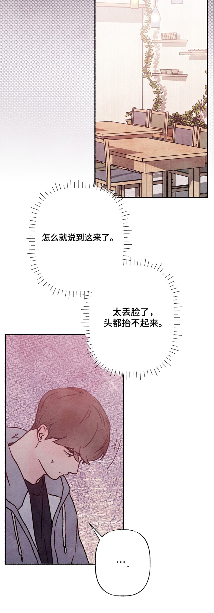 枕边絮语四十八手漫画,第26章：会看着办2图