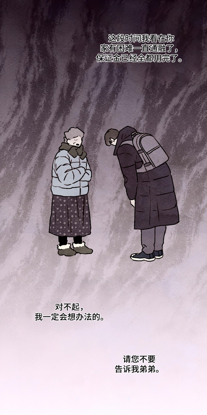枕边絮语四十八手漫画,第26章：会看着办2图