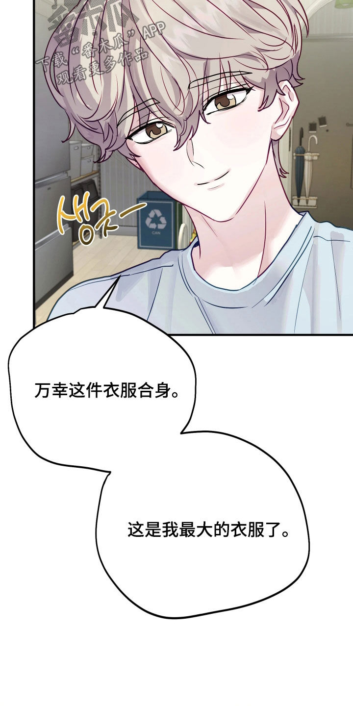 系统逼我做影帝短剧漫画,第27章：有礼貌就会死5图