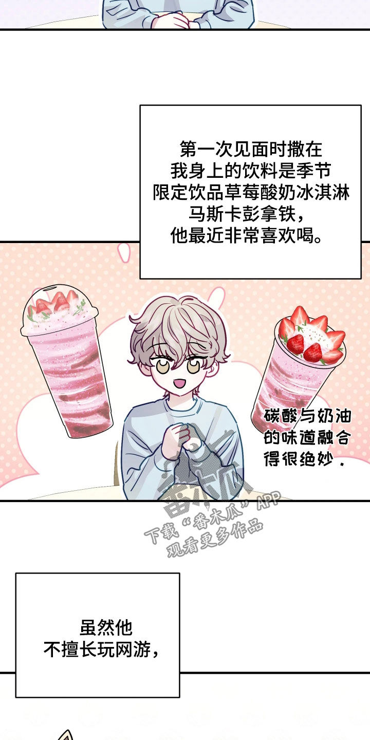 逆袭成霸总漫画,第28章：面面俱到5图