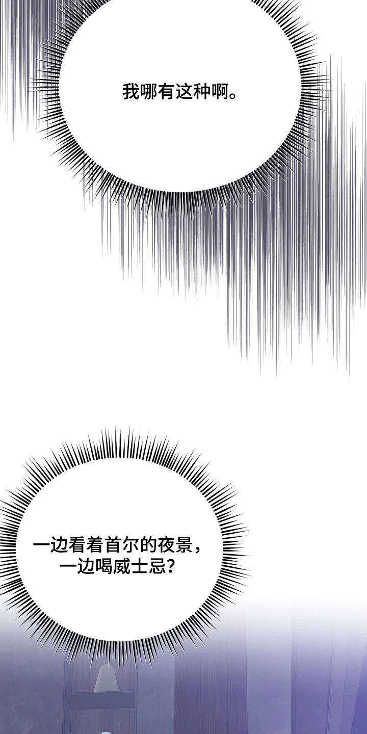 系统逼我做影帝短剧漫画,第27章：有礼貌就会死4图