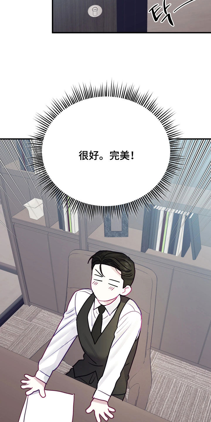 逆袭成霸总漫画,第28章：面面俱到2图