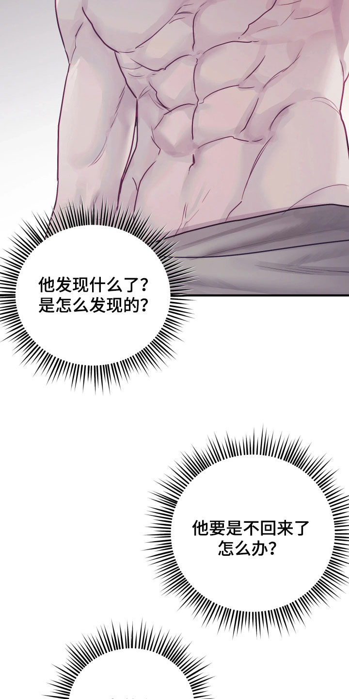 系统逼我当霸总漫画更新快吗漫画,第25章：洗澡3图